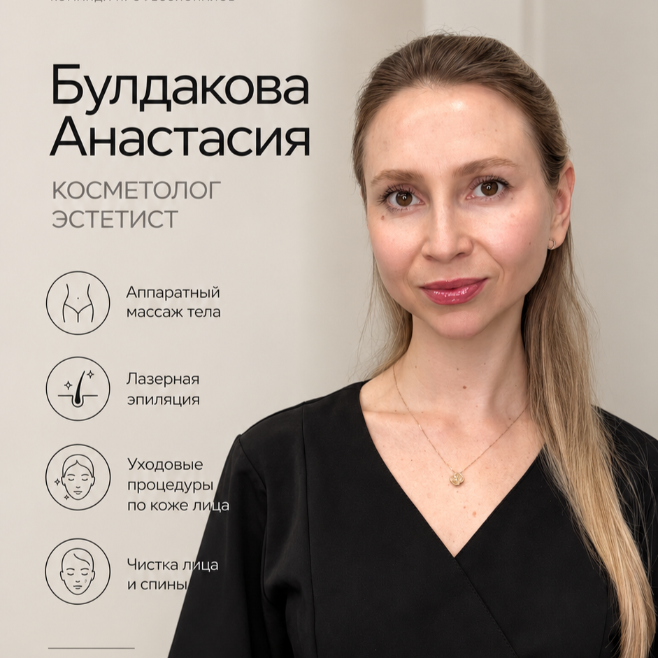 Булдакова Анастасия